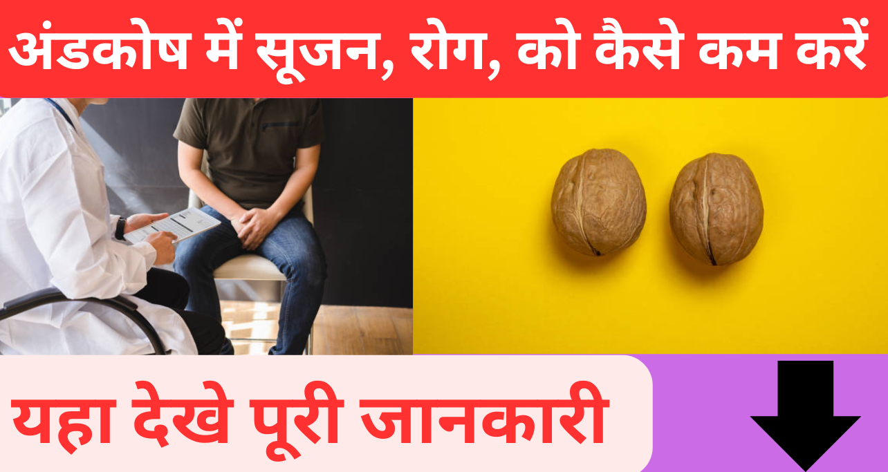 andkosh ke rog in hindi