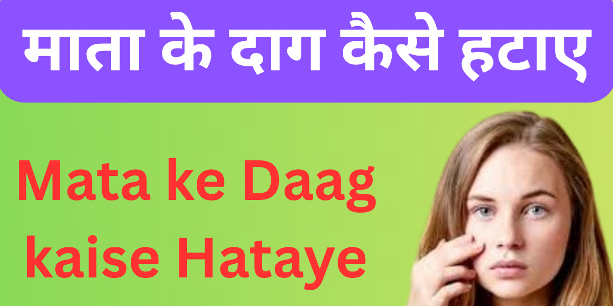 mata ke daag kaise hataye